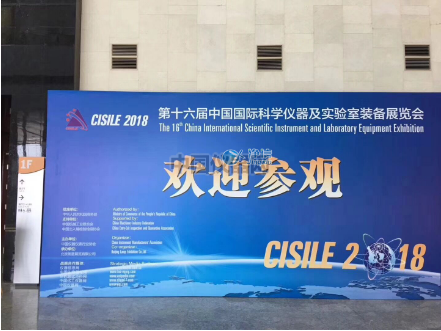 净信携研磨仪受邀参加第十六届中国国际科学仪器及实验室装备展览会