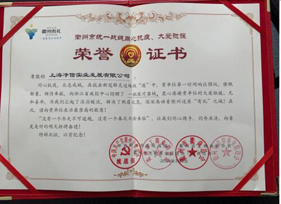 捐赠荣誉证书