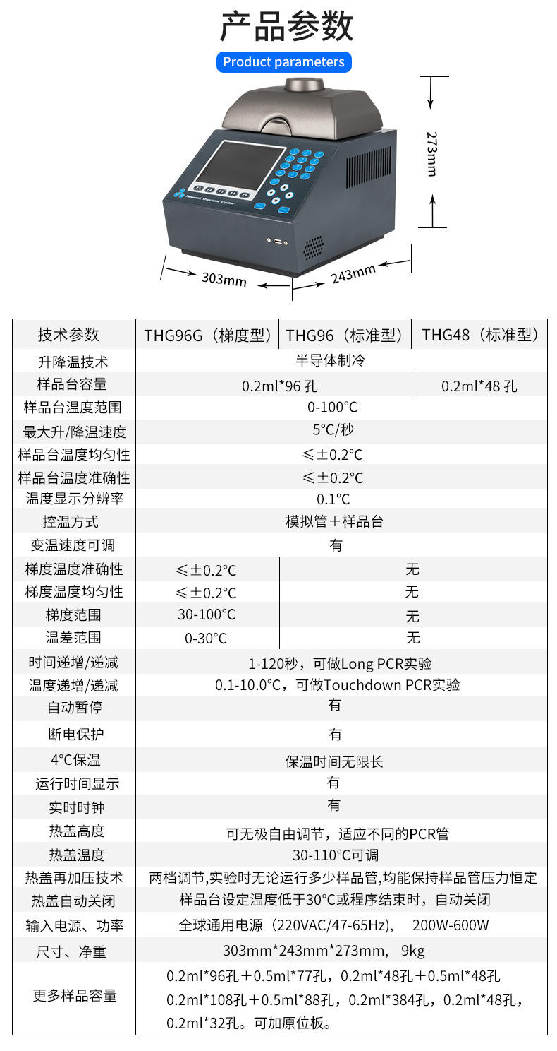 PCR基因扩增仪参数