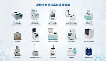 上海净信组织研磨仪器