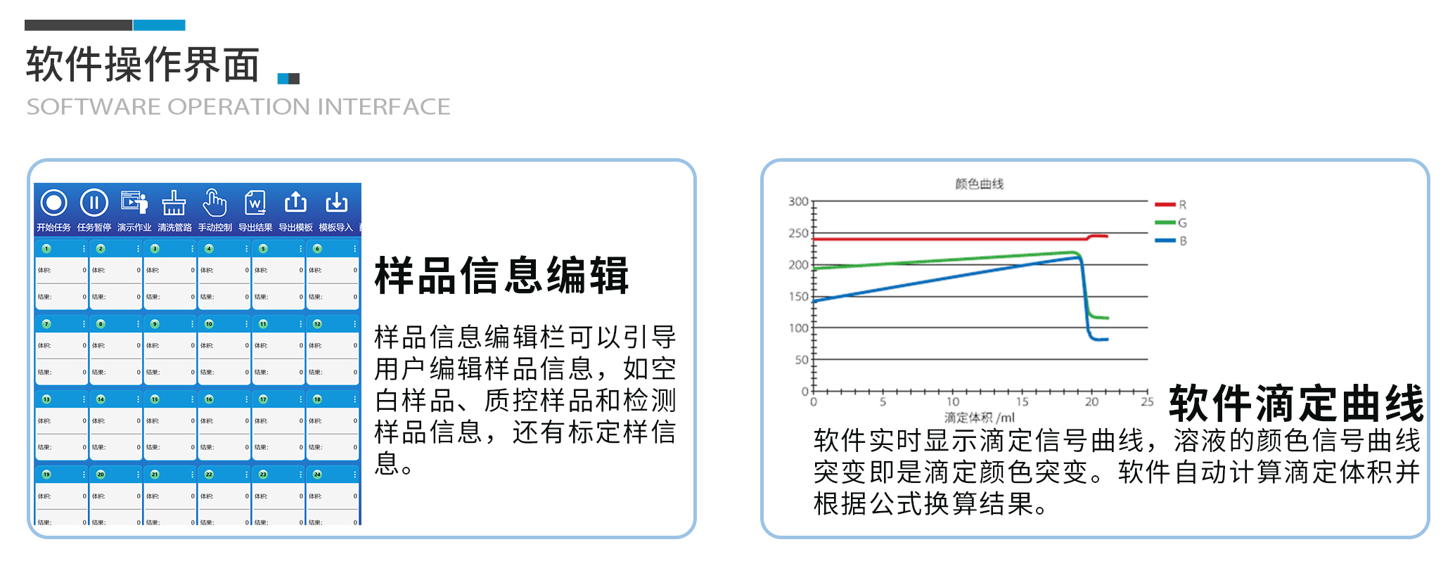 软件操作界面