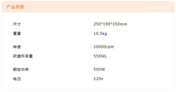 匀浆机参数